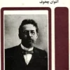 دانلود و معرفی کتاب خاطرات یک استاد نوشته آنتوان چخوف