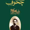 دانلود و معرفی کتاب مجموعه آثار چخوف جلد۳ نوشته آنتوان چخوف