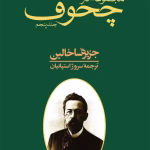 دانلود و معرفی کتاب مجموعه آثار چخوف جلد۵ نوشته آنتوان چخوف