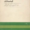 دانلود و معرفی کتاب بازگشت به زاد بوم اثر امه سه زر