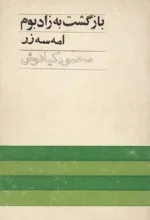 دانلود و معرفی کتاب بازگشت به زاد بوم اثر امه سه زر