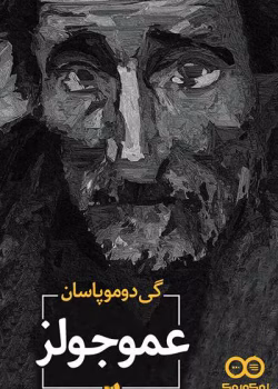 دانلود و معرفی کتاب عمو جولزنوشته گی دو موپاسان