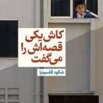 دانلود رمان عاشقانه کاش یکی قصه اش را میگفت