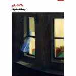 دانلود و معرفی کتاب ترانه‌ ایزا اثر ماگدا سابو
