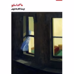 دانلود و معرفی کتاب ترانه‌ ایزا اثر ماگدا سابو