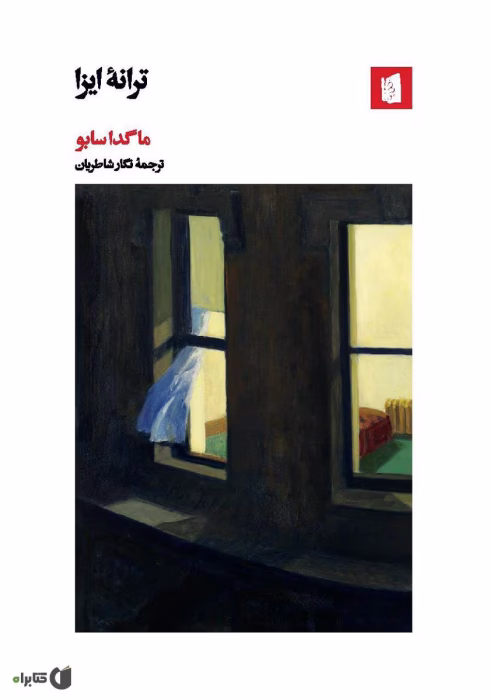 دانلود و معرفی کتاب ترانه ایزا اثر ماگدا سابو