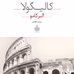 دانلود و معرفی کتاب کالیگولا اثر آلبرکامو