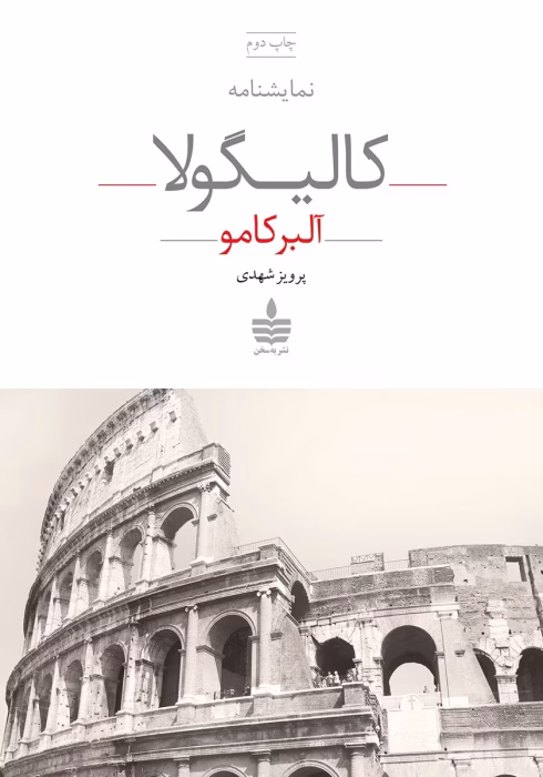 دانلود و معرفی کتاب کالیگولا اثر آلبرکامو