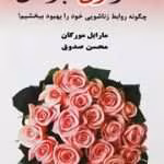 کتاب هنر زن بودن pdf