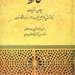 دانلود کتاب دیوان غزلیات حافظ