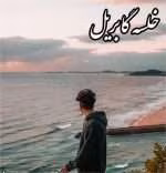 دانلود رمان خلسه گابریل 2
