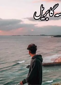 دانلود رمان خلسه گابریل 2