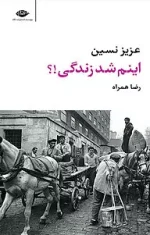 دانلود کتاب اینم شد زندگی