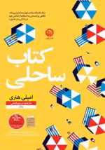 دانلود رمان کتاب ساحلی