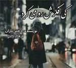 دانلود رمان کی فکرشو می کرد
