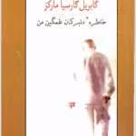 دانلود رمان خاطره دلبرکان غمگین من