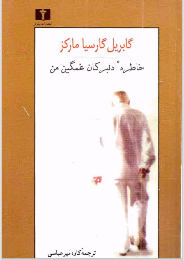 20250705_180150 دانلود رمان خاطره دلبرکان غمگین من