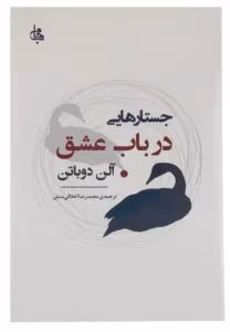 رمان جسارت هایی در باب عشق | دانلود  | کتاب خوان