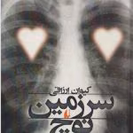 دانلود کتاب سرزمین نوچ