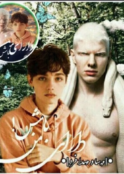 دانلود رمان دارای من باش