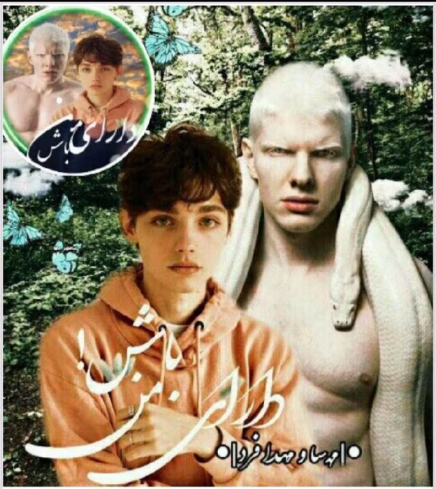 دانلود رمان دارای من باش