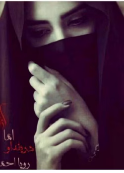 دانلود رمان در بند او اما آزاد