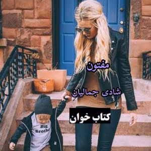 رمان مفتون | دانلود  | کتاب خوان