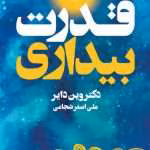دانلود کتاب قدرت بیداری اثر وین دایر