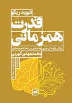 دانلود کتاب قدرت همزمانی