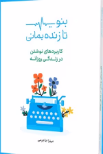 دانلود رمان بنویس تا زنده بمانی