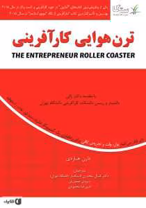 کتاب ترن هوایی کار آفرینی اثر دارن هاردی | دانلود  | کتاب خوان