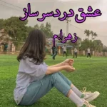 دانلود رمان عشق دردسرساز
