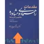 دانلود و معرفی کتاب پاسخ به ایوب اثر کارل گوستاو یونگ