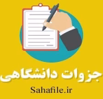 دانلود پی دی اف کتابچه بازی ۴۶ بازی سنتی و مدرسه ایی ویژه مربیان و والدین