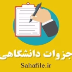 دانلود پی دی اف کتابچه بازی ۴۶ بازی سنتی و مدرسه ایی ویژه مربیان و والدین