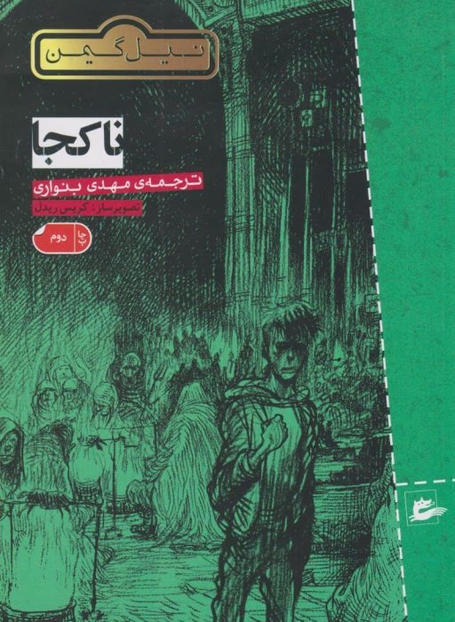 دانلود رمان نا کجا نویسنده: نیل گیمن