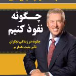 دانلود کتاب چگونه نفوذ کنیم