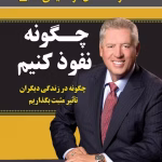 دانلود کتاب چگونه نفوذ کنیم