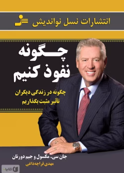 دانلود کتاب چگونه نفوذ کنیم