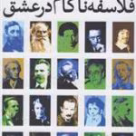فلاسفه ناکام در عشق pdf