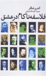 فلاسفه ناکام در عشق pdf