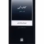 دانلود و معرفی کتاب کتاب آبی اثر ویتگنشتاین