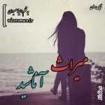 دانلود و معرفی رمان میراث آناشید نوشته لیدا صبوری