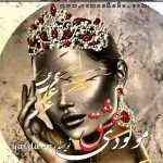 دانلود رمان مولودی عشق