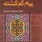 مارلو مورگان