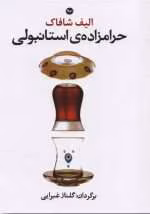 دانلود رمان حرمزاده استانبولی