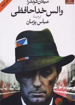 دانلود رمان والس خداحافظی