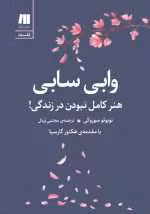 دانود رمان خارجی وابی سابی