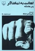 دانلود و معرفی کتاب دشنام به تماشاگران اثر پیتر هاندکه