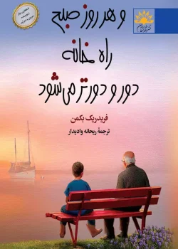 دانلود رمان هر روز راه خانه دور و دورتر میشود